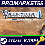 * Valkyria Chronicles 4 Complete Edition US Steam КЛЮЧ