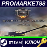 *Strategic Mind: Blitzkrieg Steam КЛЮЧ *GLOBAL