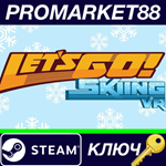 * Let´s Go! Skiing VR Steam КЛЮЧ * GLOBAL