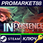 * Inexistence Rebirth Steam КЛЮЧ * GLOBAL