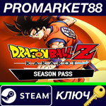 * DRAGON BALL Z: Kakarot - Season Pass DLC RoW Steam КЛ