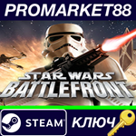 *STAR WARS Battlefront (2004) Steam КЛЮЧ *GLOBAL