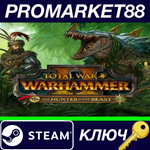 * Total War: WARHAMMER II - The Hunter & The Beast DLC