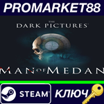 * The Dark Pictures Anthology: Man Of Medan EU Steam КЛ