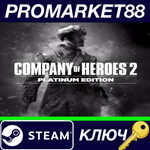 * Company of Heroes 2 Platinum Edition EU Steam КЛЮЧ