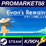 * Evan´s Remains Steam КЛЮЧ * GLOBAL