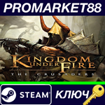 *Kingdom Under Fire: The Crusaders Steam КЛЮЧ *GLOBAL