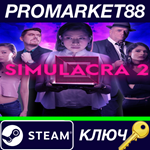 * SIMULACRA 2 Steam КЛЮЧ * GLOBAL