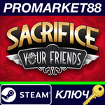 * Sacrifice Your Friends Steam КЛЮЧ * GLOBAL