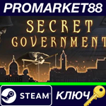 * Secret Government Steam КЛЮЧ * GLOBAL