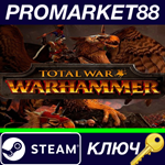 * Total War: Warhammer Savage Edition EU Steam КЛЮЧ