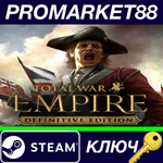 * Total War: EMPIRE Definitive Edition EU Steam КЛЮЧ