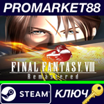 *Final Fantasy VIII Remastered EU Steam КЛЮЧ *ЕВРОПА