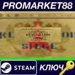 *Revolution Under Siege Gold Edition Steam КЛЮЧ *GLOBA