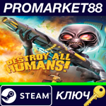 * Destroy All Humans! EU Steam КЛЮЧ * ЕВРОПА