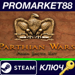 *Alea Jacta Est - Parthian Wars DLC Steam КЛЮЧ *GLOBAL