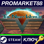 * The Next World Steam КЛЮЧ * GLOBAL