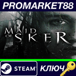 * Maid of Sker Steam КЛЮЧ * GLOBAL