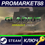 * Warhammer 40,000: Gladius - Assault Pack DLC Steam КЛ