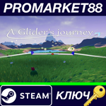 * A Glider´s Journey Steam КЛЮЧ * GLOBAL