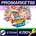 * New Super Lucky´s Tale Steam КЛЮЧ * GLOBAL