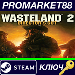 *Wasteland 2: Director´s Cut Steam КЛЮЧ *GLOBAL