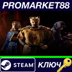 *Crusader Kings III Royal Edition EU Steam КЛЮЧ *ЕВРОП