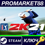 * PGA TOUR 2K21 EU Steam КЛЮЧ * ЕВРОПА