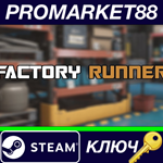 * Factory Runner Steam КЛЮЧ * GLOBAL