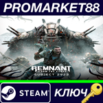 * Remnant: From the Ashes - Subject 2923 DLC Steam КЛЮЧ