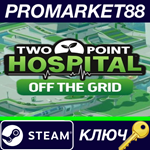 * Two Point Hospital - Off The Grid DLC EU Steam КЛЮЧ