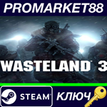 * Wasteland 3 RU Steam КЛЮЧ * РОССИЯ