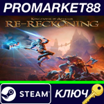 *Kingdoms of Amalur: Re-Reckoning EU Steam КЛЮЧ *ЕВРОП