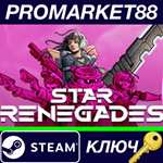 * Star Renegades Steam КЛЮЧ * GLOBAL