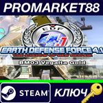 * EARTH DEFENSE FORCE 4.1 - BM03 Vegalta Gold DLC Steam