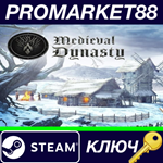 * Medieval Dynasty Steam КЛЮЧ * GLOBAL