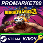 * Borderlands 3 RU Steam КЛЮЧ * РОССИЯ