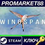 * Wingspan Steam КЛЮЧ * GLOBAL