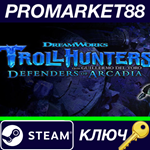 *Trollhunters: Defenders of Arcadia Steam КЛЮЧ *GLOBAL