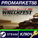 *Wreckfest - Season Pass 2 Steam КЛЮЧ *GLOBAL