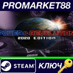 *Power & Revolution 2020 Edition Steam КЛЮЧ *GLOBAL