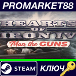 * Hearts of Iron IV - Man the Guns DLC EU Steam КЛЮЧ