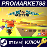 * Super Seeker Steam КЛЮЧ * GLOBAL