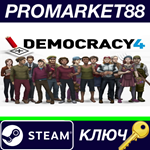 * Democracy 4 Steam КЛЮЧ * GLOBAL