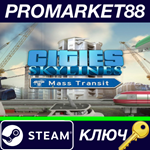 * Cities: Skylines - Mass Transit DLC EU Steam КЛЮЧ