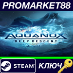 * Aquanox Deep Descent Steam КЛЮЧ * GLOBAL