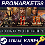 * Age of Empires Definitive Collection Bundle Steam КЛЮ