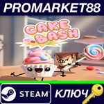 * Cake Bash Steam КЛЮЧ * GLOBAL