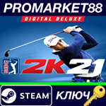 *PGA TOUR 2K21 Deluxe Edition EU Steam КЛЮЧ *ЕВРОПА