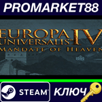 * Europa Universalis IV - Mandate of Heaven Expansion E